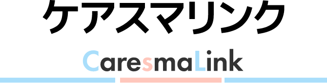 ケアスマリンク