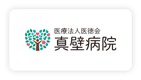 医療法人医徳会真壁病院