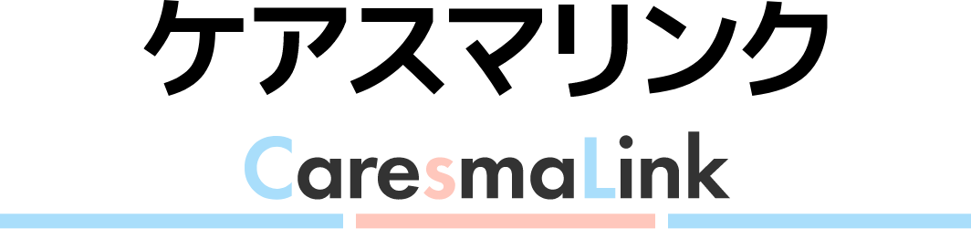 ケアスマリンク